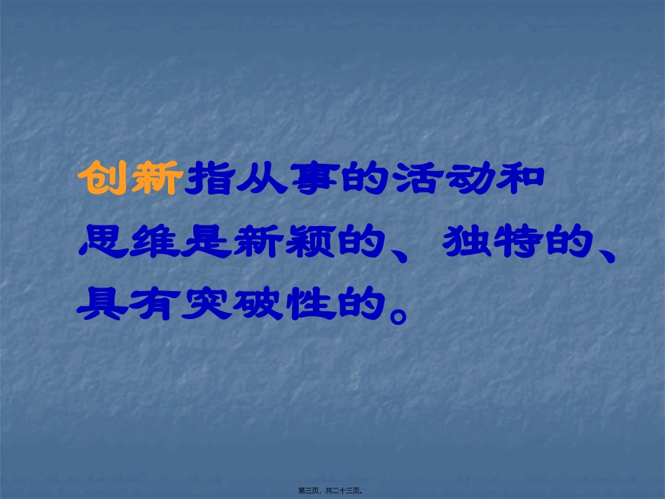 不断进取的创新精神_第3页