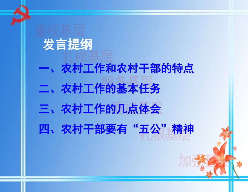 把握农村工作特点---做好农村领导工作剖析_第2页