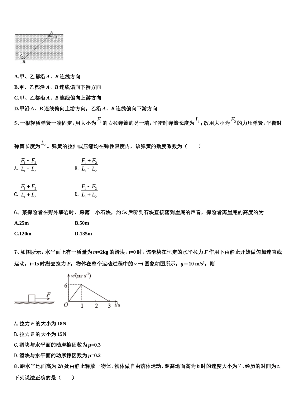 江西省师范大学附属中学、九江第一中学2022年物理高一第一学期期末预测试题含解析_第2页