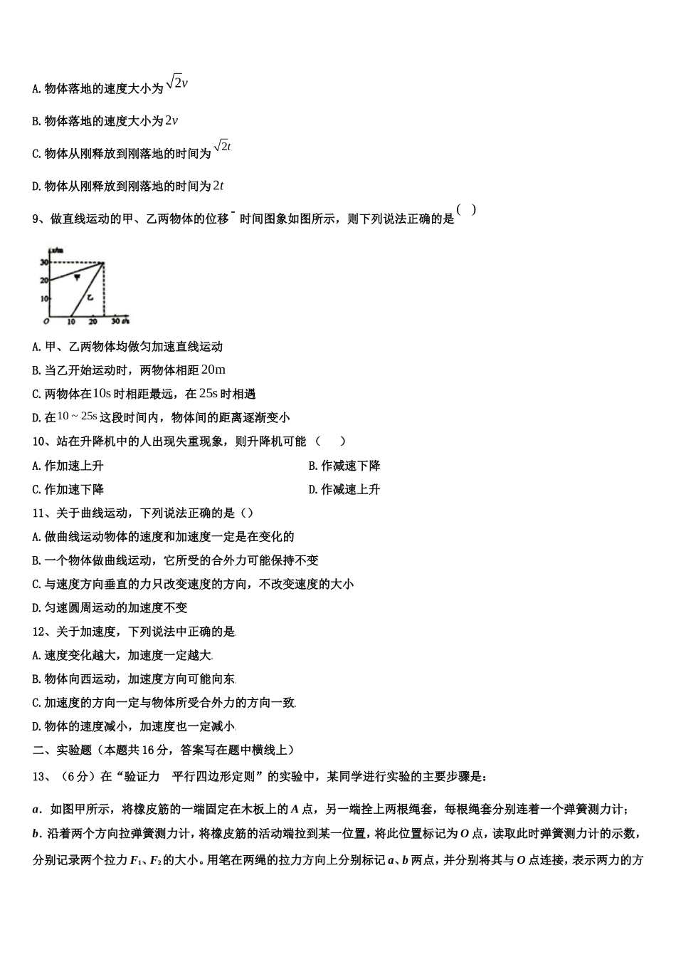 江西省师范大学附属中学、九江第一中学2022年物理高一第一学期期末预测试题含解析_第3页