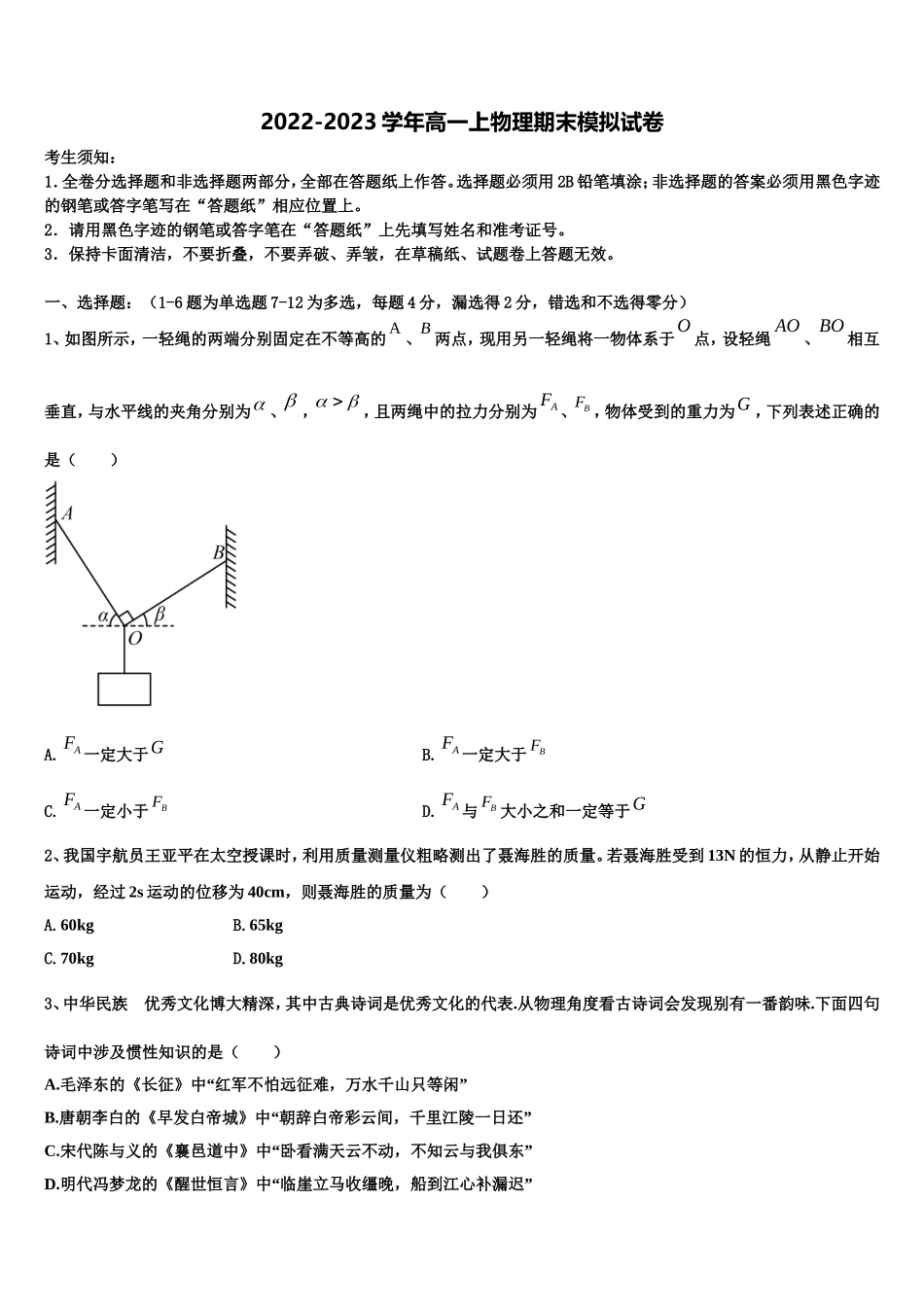 江西省遂川中学2022年高一物理第一学期期末监测模拟试题含解析_第1页