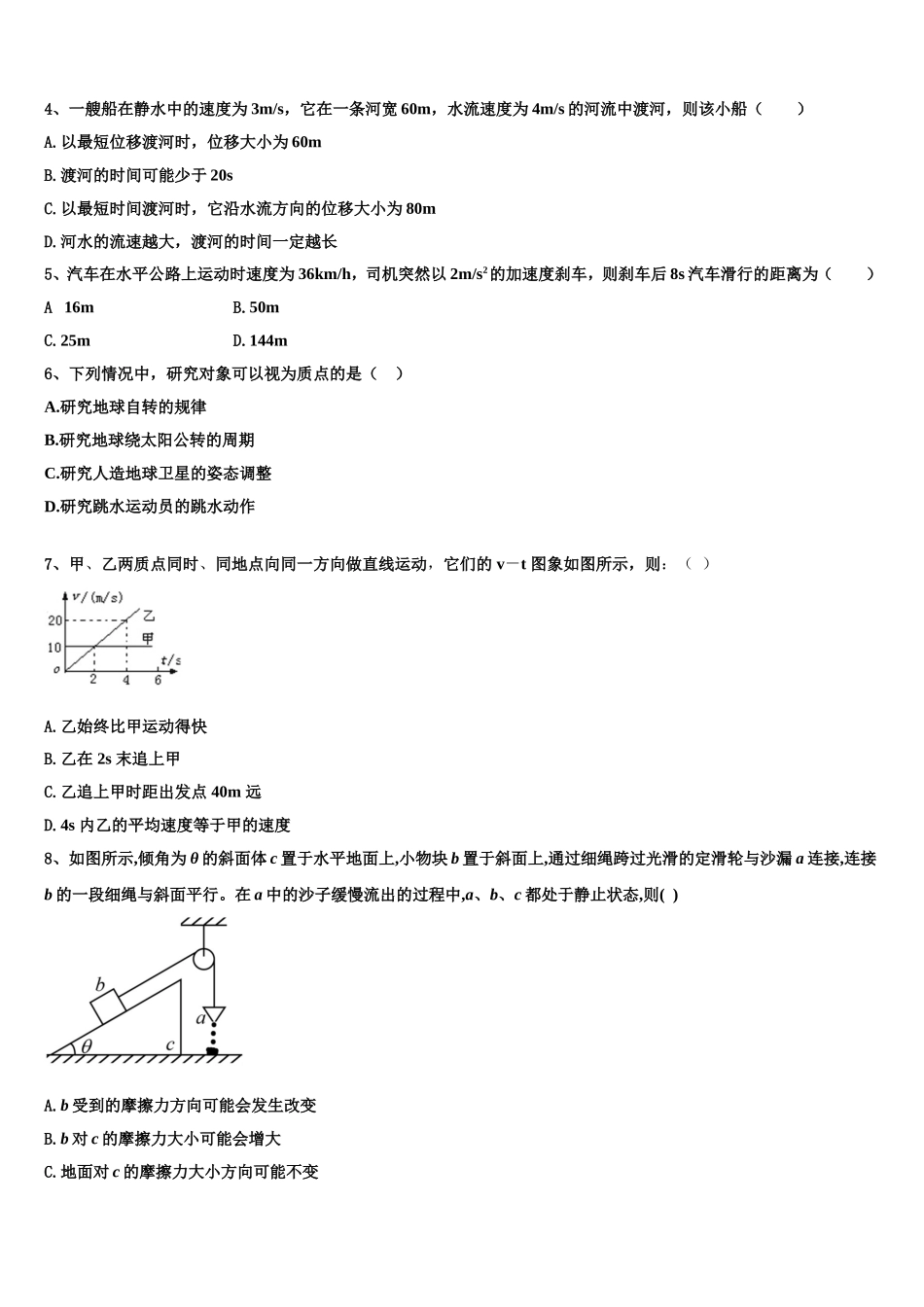 江西省遂川中学2022年高一物理第一学期期末监测模拟试题含解析_第2页