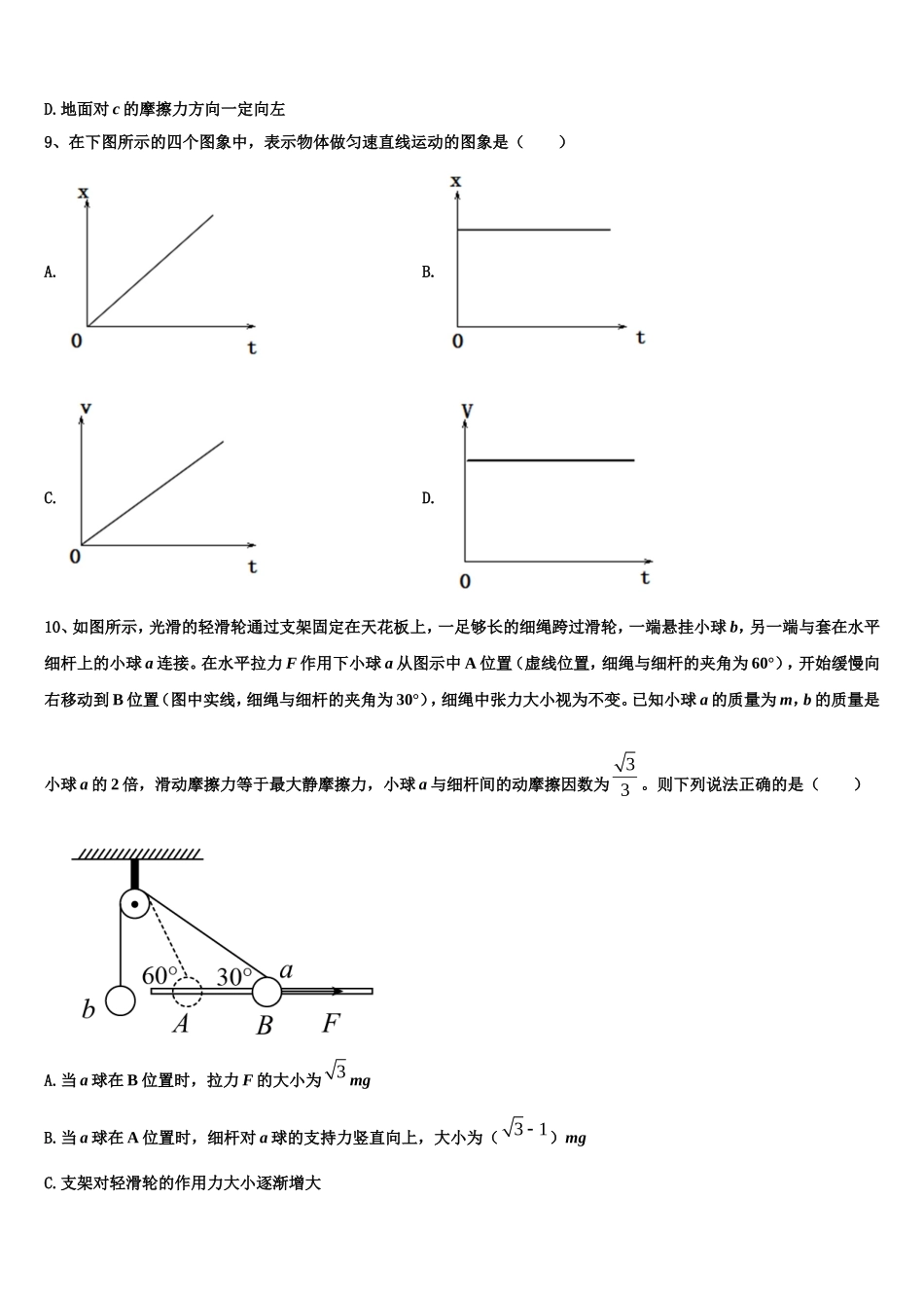 江西省遂川中学2022年高一物理第一学期期末监测模拟试题含解析_第3页