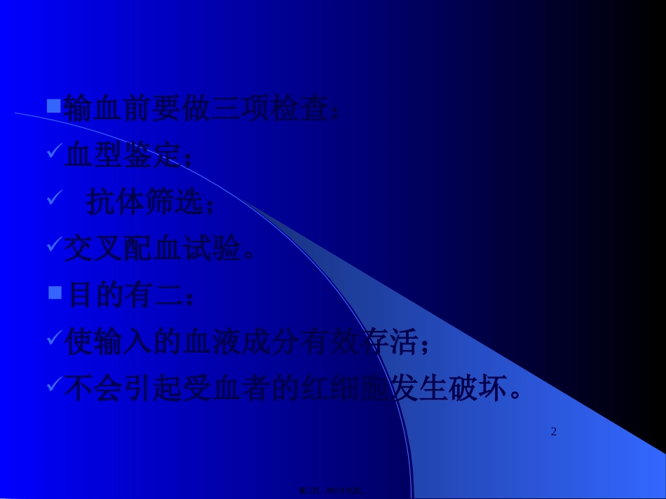 不规则抗体与输血安全_第2页
