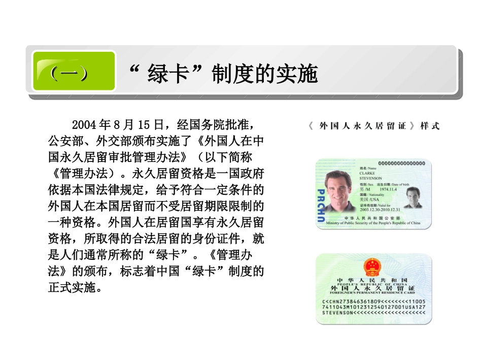 办理审批绿卡工作要求_第3页