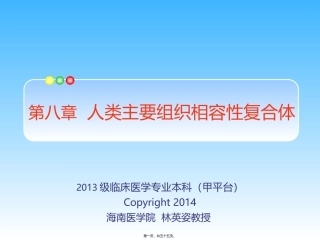 MHC-主要组织相容性复合体