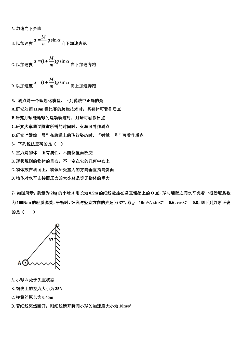 江西省新干县第二中学2022-2023学年物理高一第一学期期末学业水平测试试题含解析_第2页