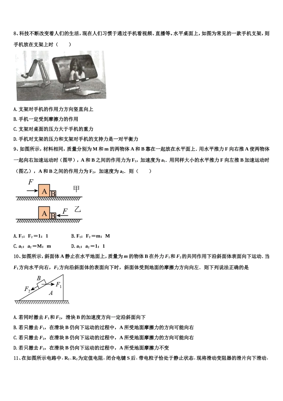 江西省新干县第二中学2022-2023学年物理高一第一学期期末学业水平测试试题含解析_第3页