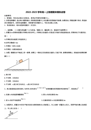 江西省新干县第二中学2022-2023学年物理高一第一学期期末学业水平测试试题含解析