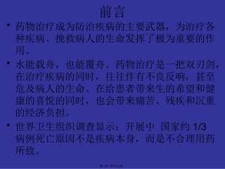 不合理用药分析-文档资料