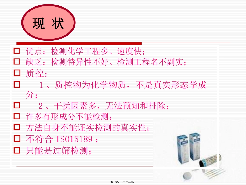 7-尿液检验标准化进展_第3页