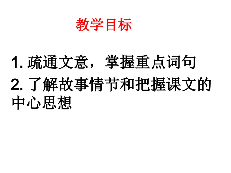 扁鹊见蔡桓公 教学课件_第2页