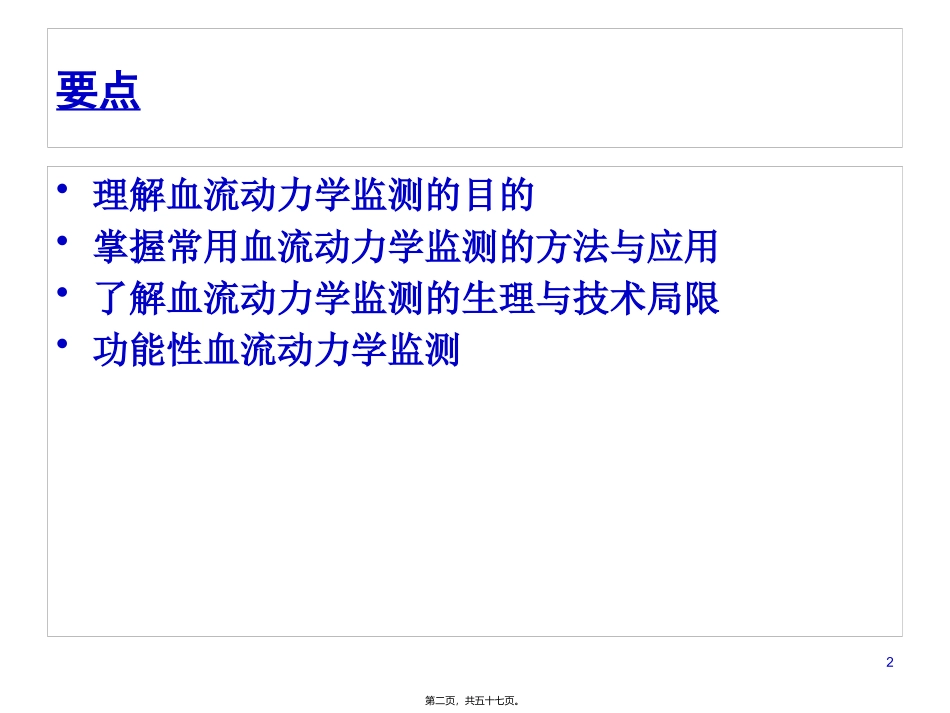 血流动力学监测 医学教学课件_第2页