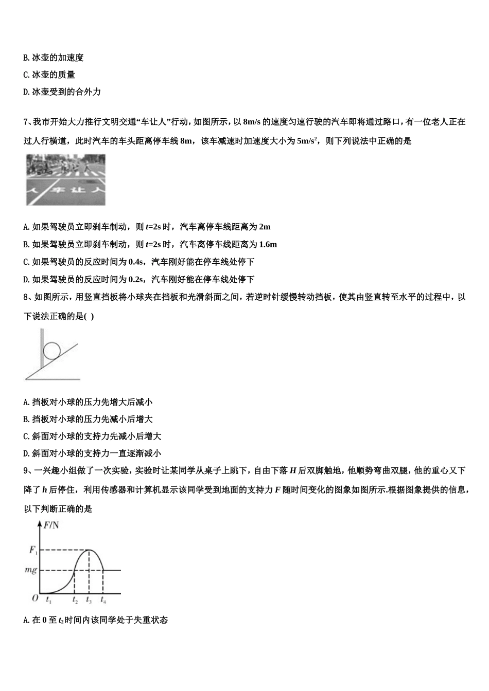 江西省新干县第二中学2022年物理高一上期末质量检测模拟试题含解析_第3页