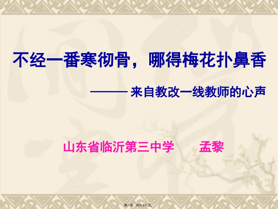 不经一番寒彻骨剖析_第1页