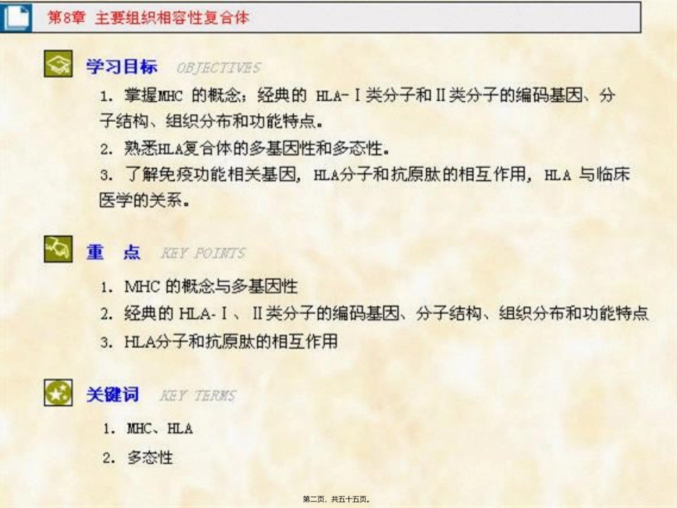 MHC-主要组织相容性复合体-免疫学_第2页