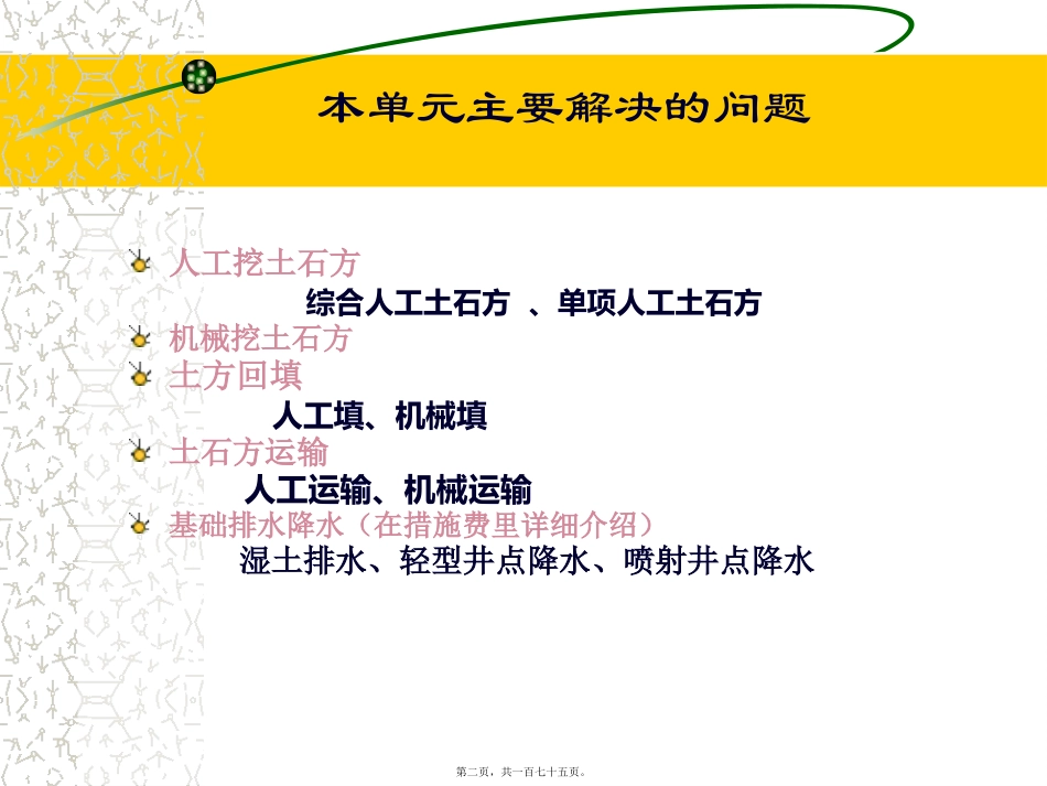 土木工程专业建筑工程定额计价课程教学课件 第三讲-土石方、垫层及基础_第2页