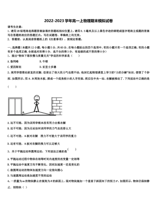 江西省新干县第二中学等四校2022年物理高一第一学期期末监测模拟试题含解析