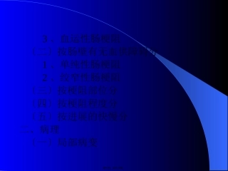 肠梗阻 医学教学课件