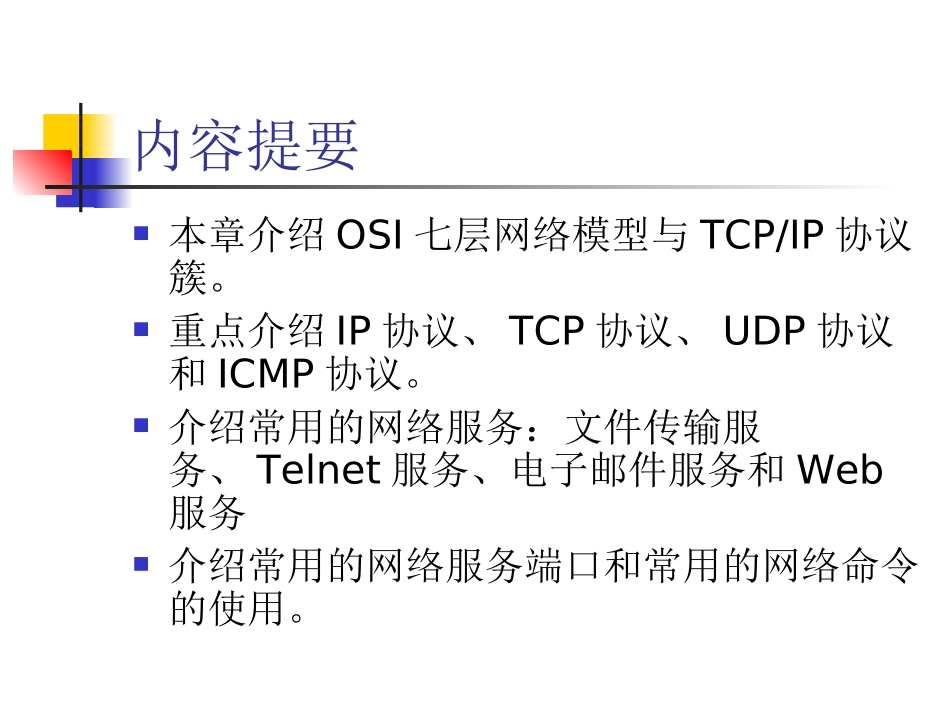 网络安全协议基础 计算机教学课件_第2页