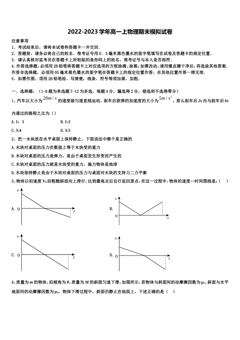 江西省新余第四中学、上高第二中学2022年高一物理第一学期期末学业质量监测试题含解析_第1页