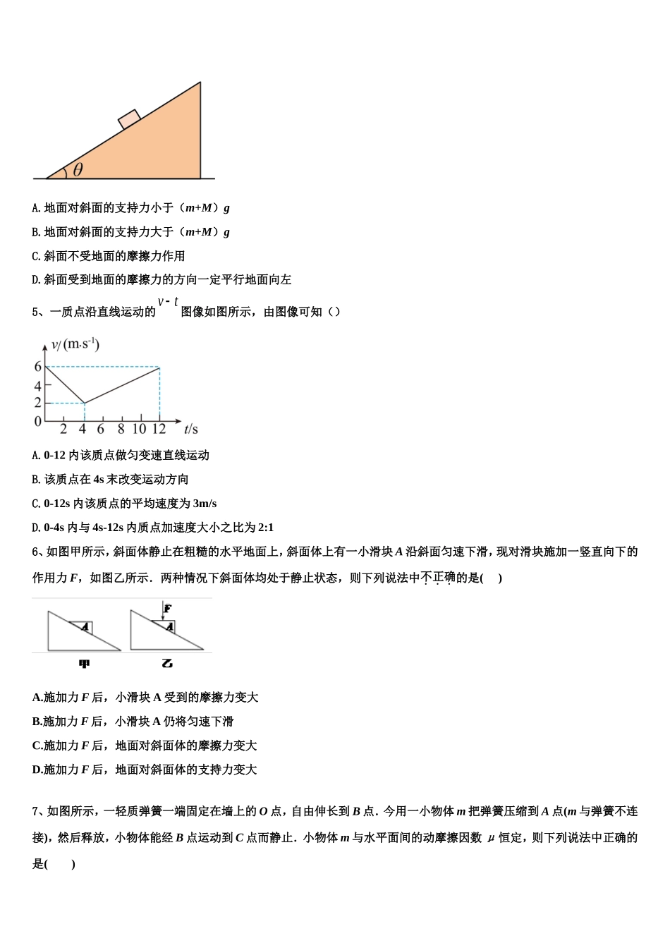 江西省新余第四中学、上高第二中学2022年高一物理第一学期期末学业质量监测试题含解析_第2页