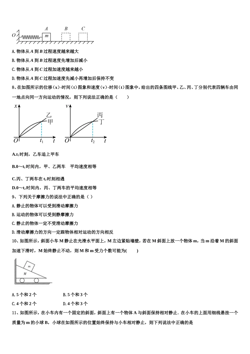江西省新余第四中学、上高第二中学2022年高一物理第一学期期末学业质量监测试题含解析_第3页