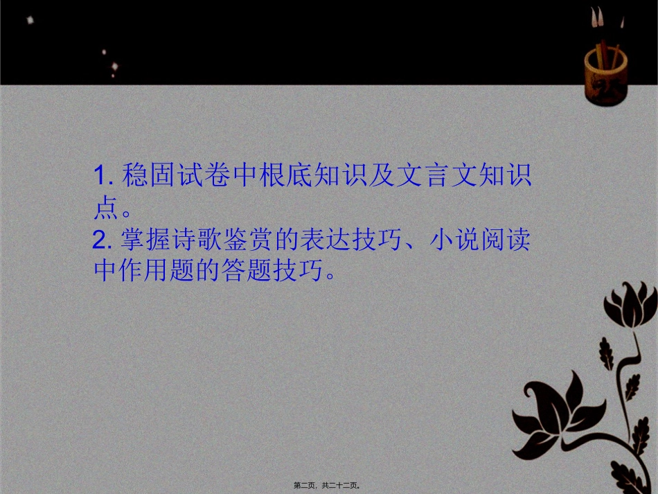 不经一番寒彻骨-怎得梅花扑鼻香资料_第2页