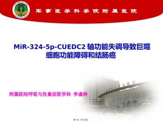 MiR-324-5p-CUEDC2轴功能失调导致巨噬细胞功能障碍和结肠癌