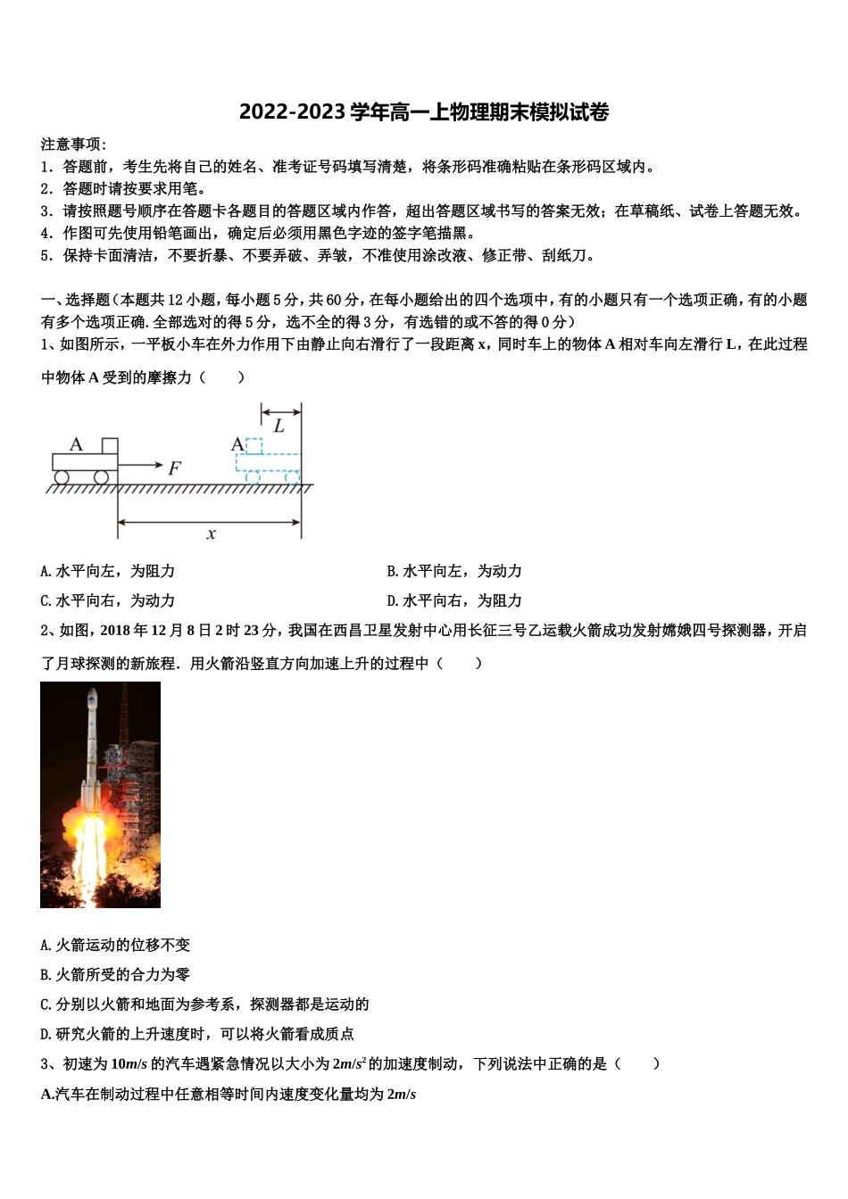 江西省新余市第六中学2022年物理高一第一学期期末考试模拟试题含解析_第1页