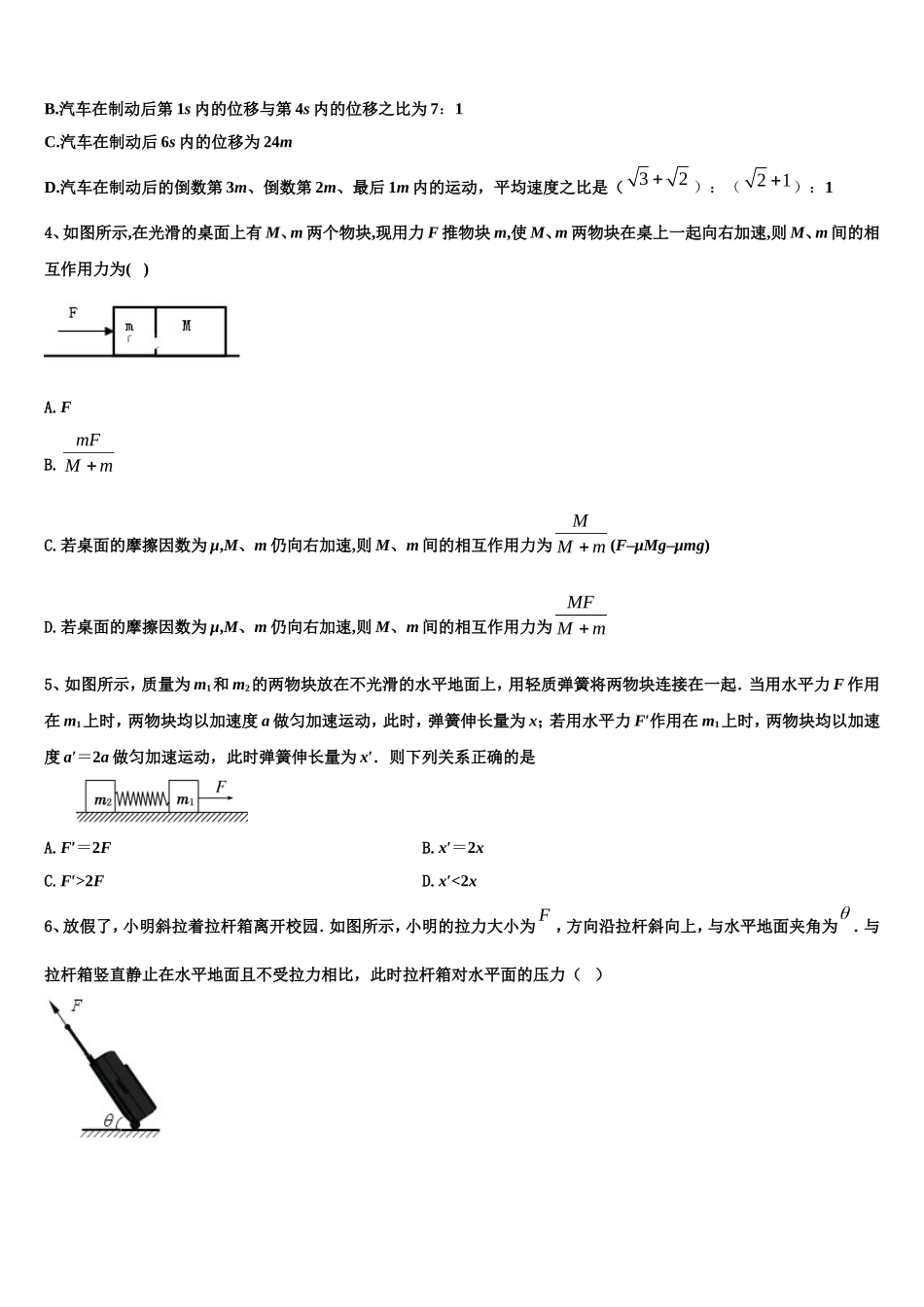 江西省新余市第六中学2022年物理高一第一学期期末考试模拟试题含解析_第2页