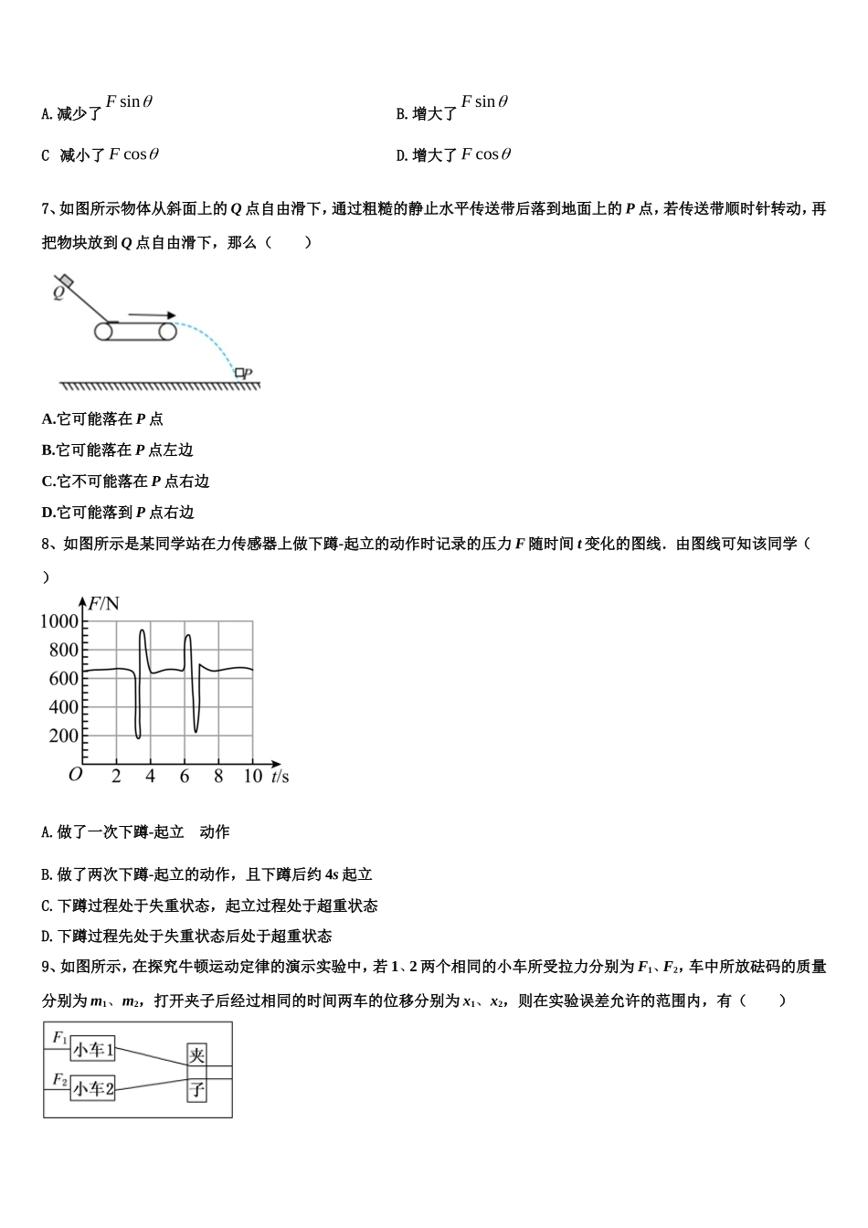 江西省新余市第六中学2022年物理高一第一学期期末考试模拟试题含解析_第3页