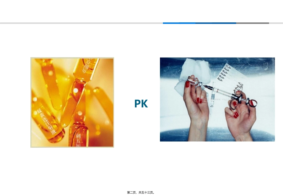 不良反应应对(武汉)讲义_第2页