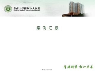 Mirizzi综合症(米利兹综合征)(肝管狭窄综合症)