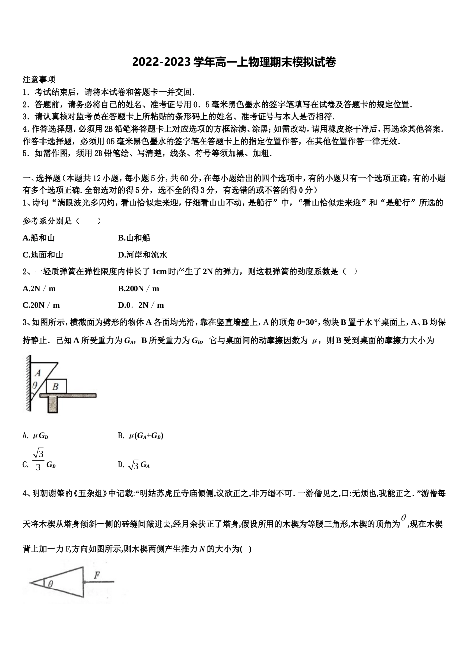 江西省新余市第六中学2022年物理高一上期末考试模拟试题含解析_第1页