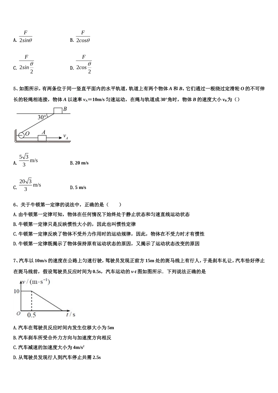 江西省新余市第六中学2022年物理高一上期末考试模拟试题含解析_第2页
