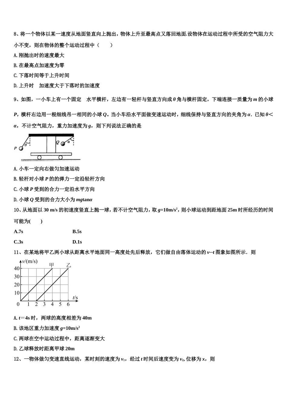 江西省新余市第六中学2022年物理高一上期末考试模拟试题含解析_第3页