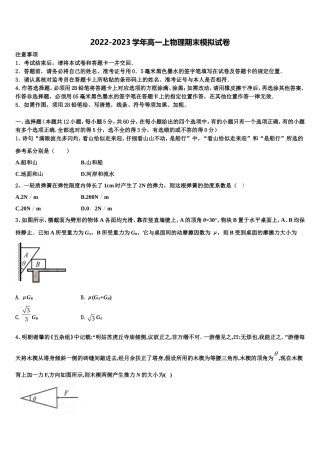 江西省新余市第六中学2022年物理高一上期末考试模拟试题含解析