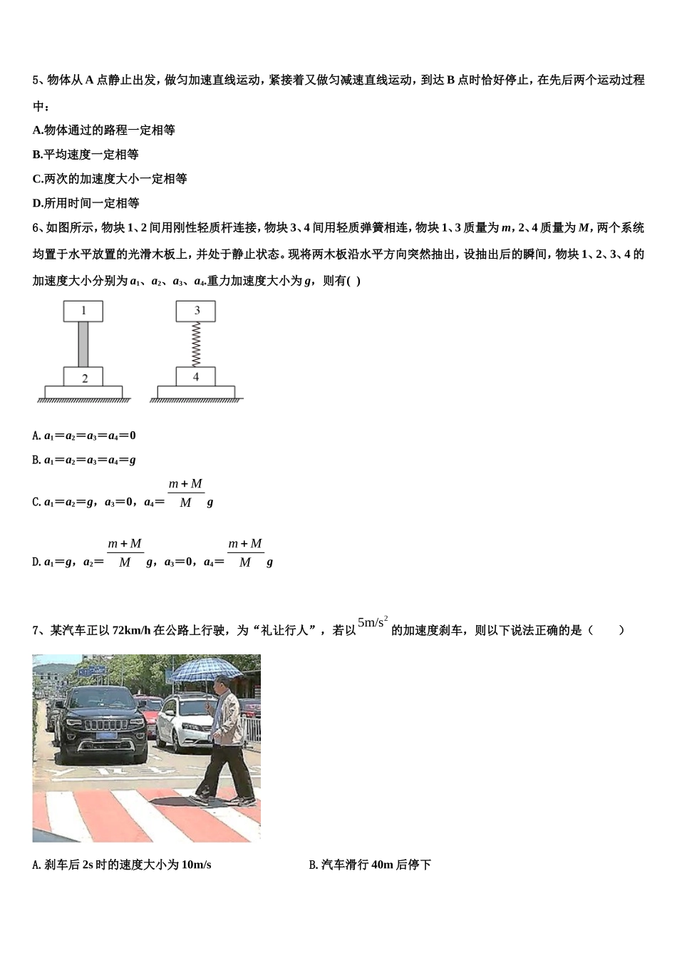 江西省新余市第四中学2022年高一物理第一学期期末经典模拟试题含解析_第2页