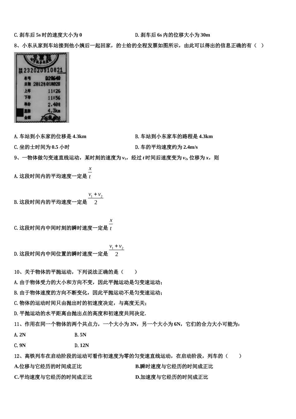 江西省新余市第四中学2022年高一物理第一学期期末经典模拟试题含解析_第3页