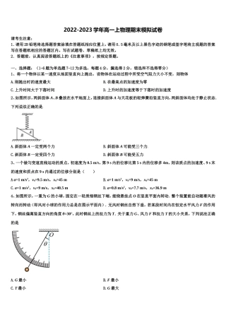 江西省新余市第四中学2022年高一物理第一学期期末经典模拟试题含解析