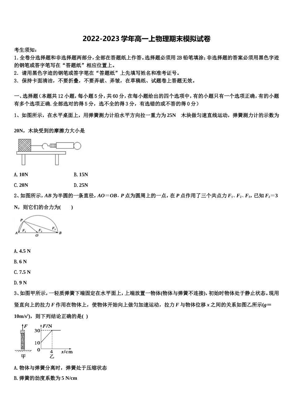 江西省新余市第一中学2022-2023学年物理高一第一学期期末统考模拟试题含解析_第1页