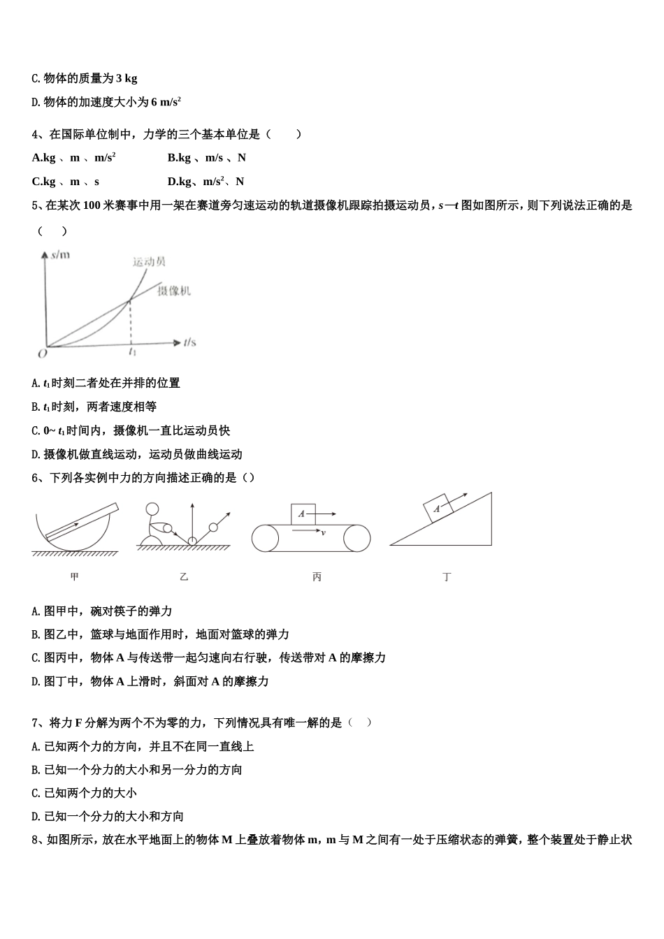 江西省新余市第一中学2022-2023学年物理高一第一学期期末统考模拟试题含解析_第2页