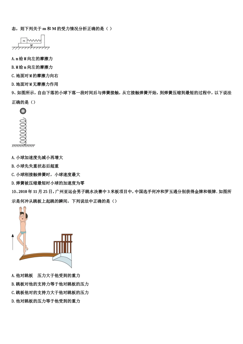 江西省新余市第一中学2022-2023学年物理高一第一学期期末统考模拟试题含解析_第3页