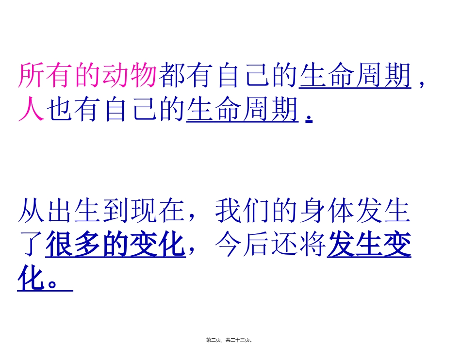 我们的生命周期  医学教学课件_第2页