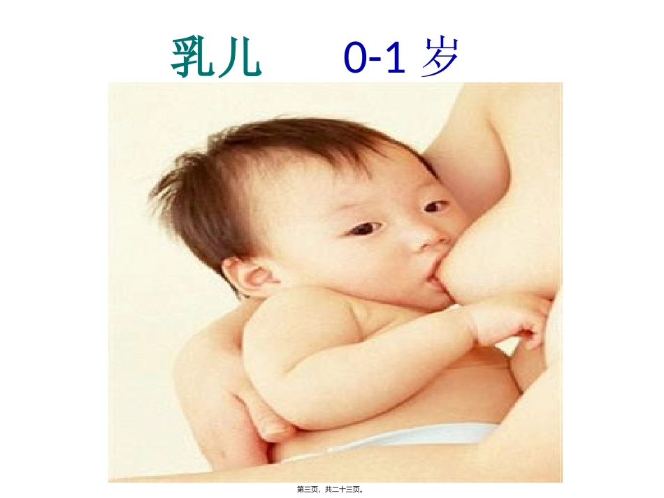 我们的生命周期  医学教学课件_第3页