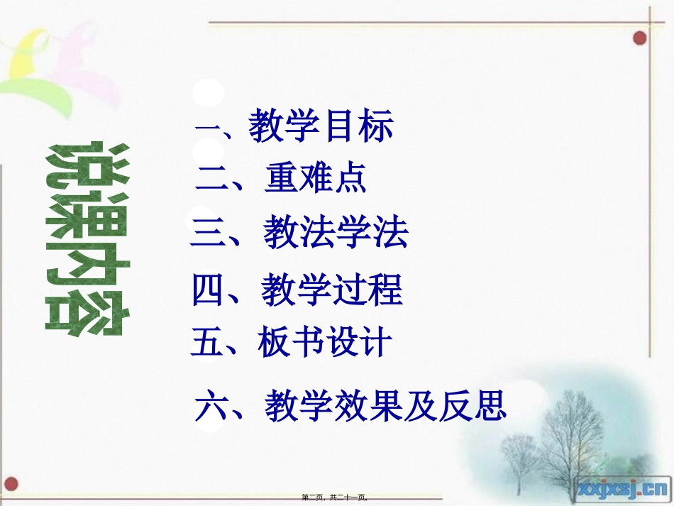 细胞分化形成组织 生物教学课件_第1页