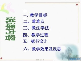 细胞分化形成组织 生物教学课件
