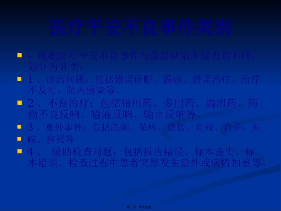 不良事件上报与医患沟通技巧_第3页