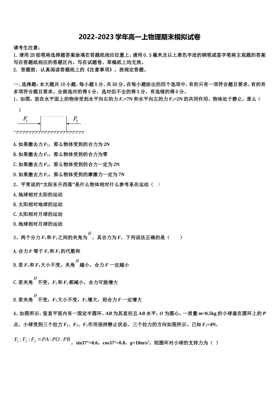 江西省寻乌中学2022-2023学年高一物理第一学期期末检测试题含解析_第1页